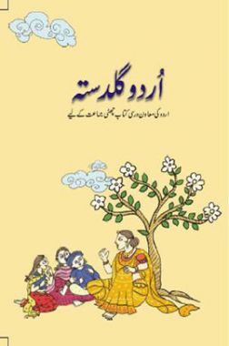 Ncert Urdu Urdu Guldasta (Supplementary Reader) Class VI